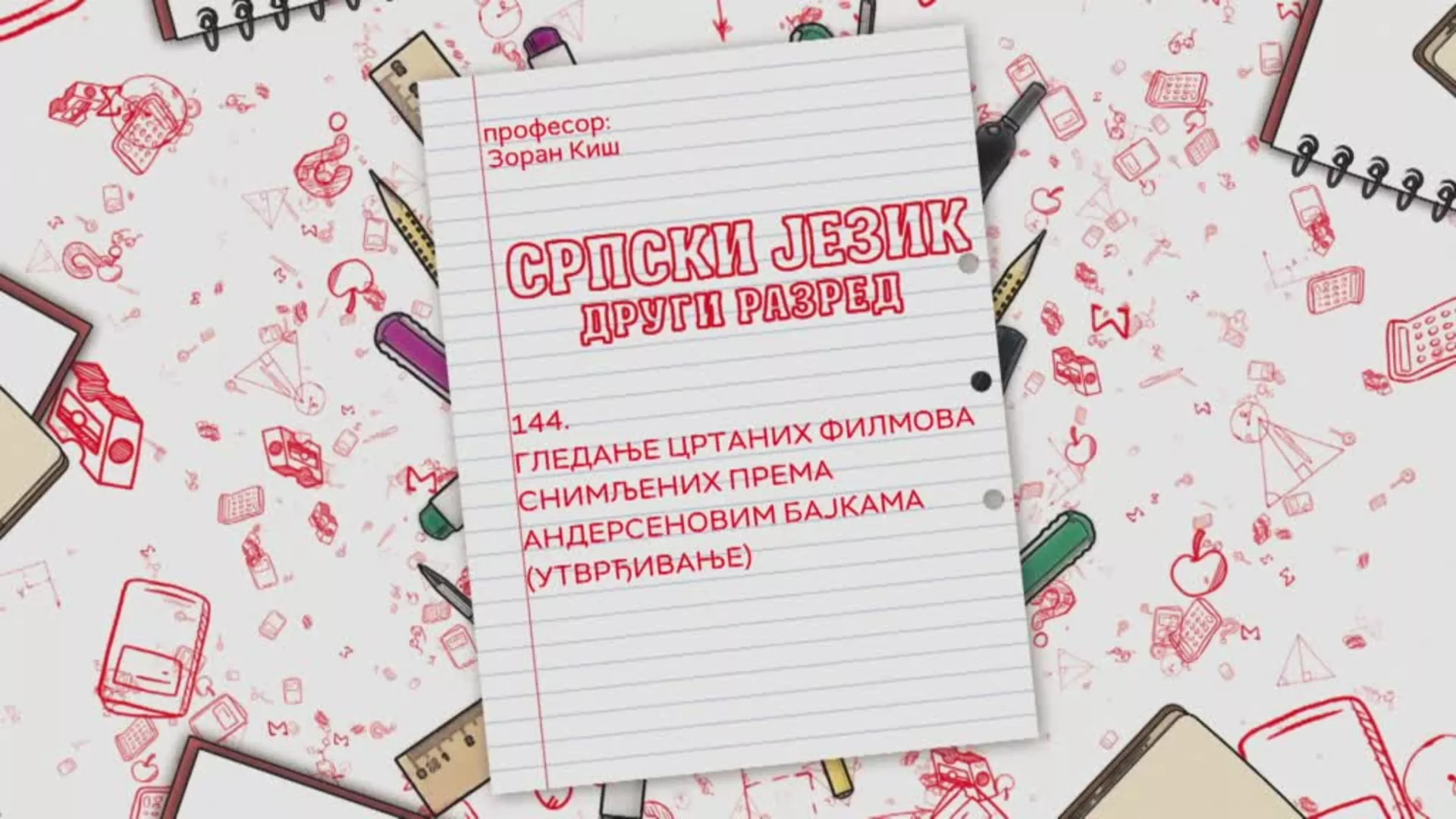 OŠ2 – Srpski jezik, 144. čas: Gledanje crtanih filmova snimljenih prema Andersenovim bajkama (utvrđivanje)