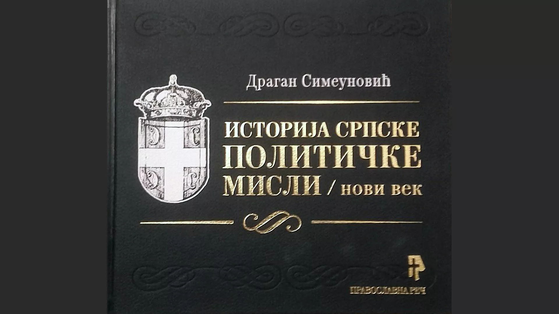 Gozba - srpsko političko mišljenje