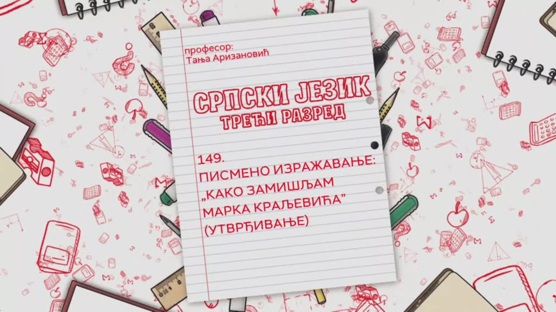 OŠ3 – Srpski jezik, 149. čas: Pismeno izražavanje: „Kako zamišljam Marka Kraljevića“ (utvrđivanje)