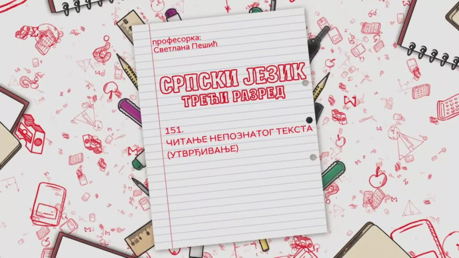 OŠ3 – Srpski jezik, 151. čas: Čitanje nepoznatog teksta (utvrđivanje)