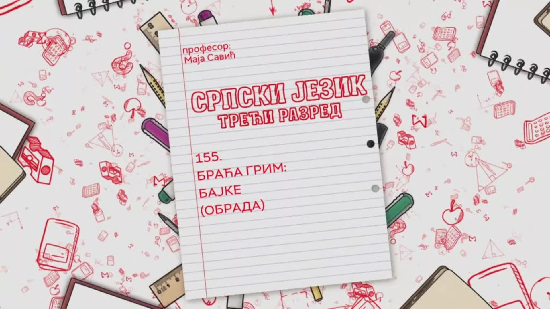OŠ3 – Srpski jezik, 155. čas: Braća Grim: Bajke (obrada)