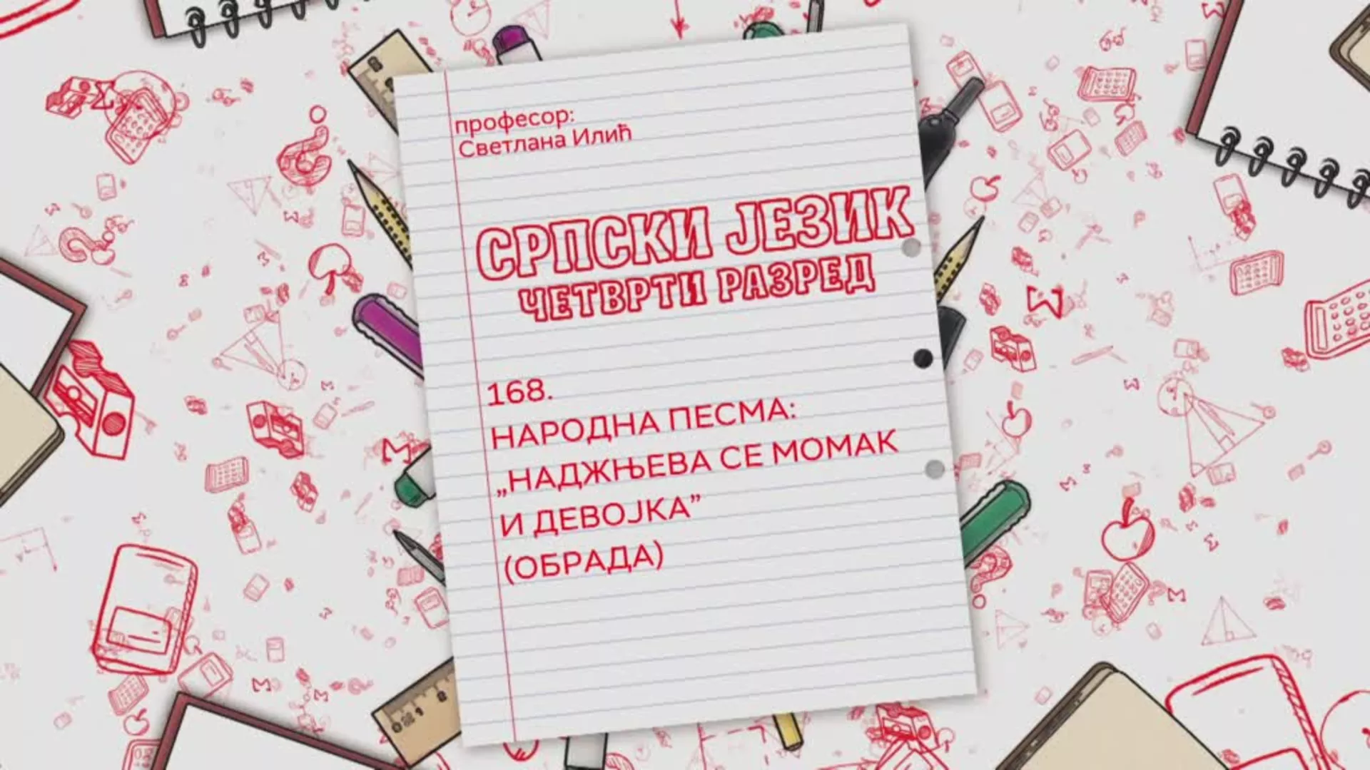 OŠ4 – Srpski jezik, 168. čas: Narodna pesma: „Nadžnjeva se momak i devojka“ (obrada)