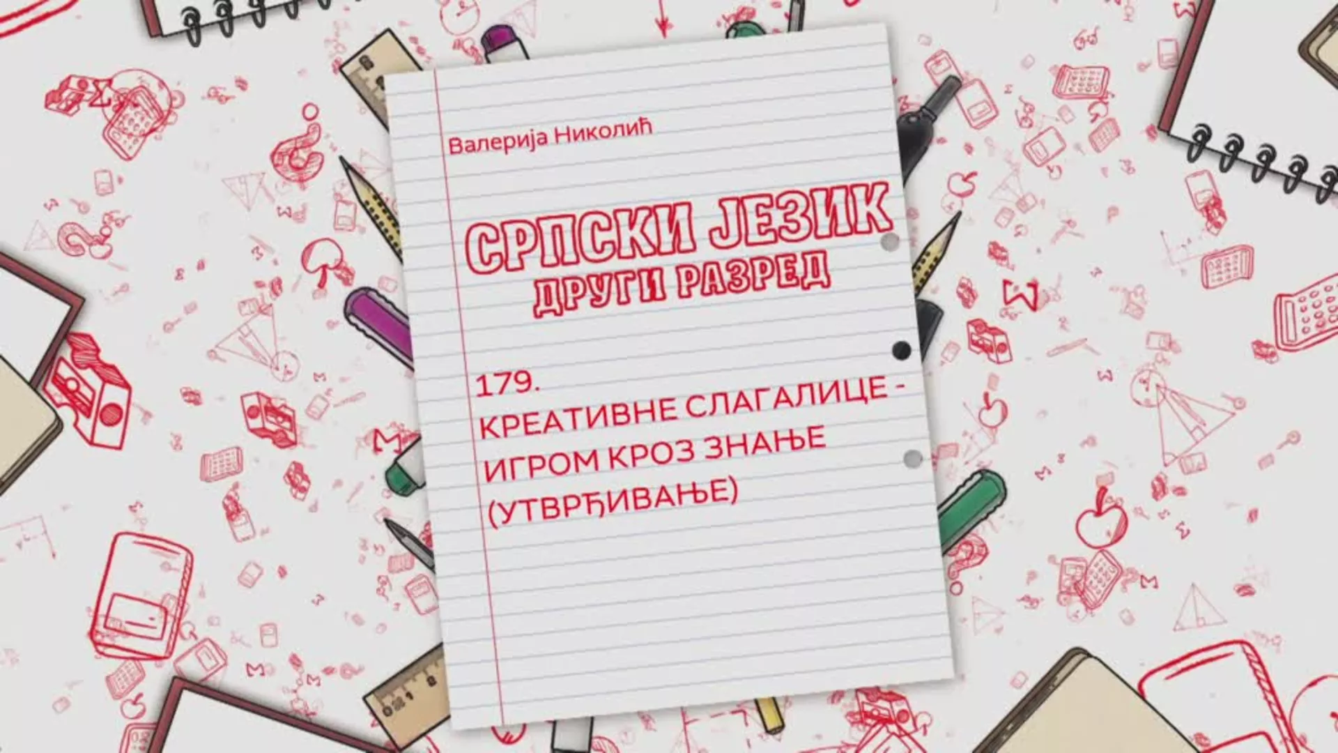 OŠ2 – Srpski jezik, 179. čas: Kreativne slagalice – igrom kroz znanje (utvrđivanje)