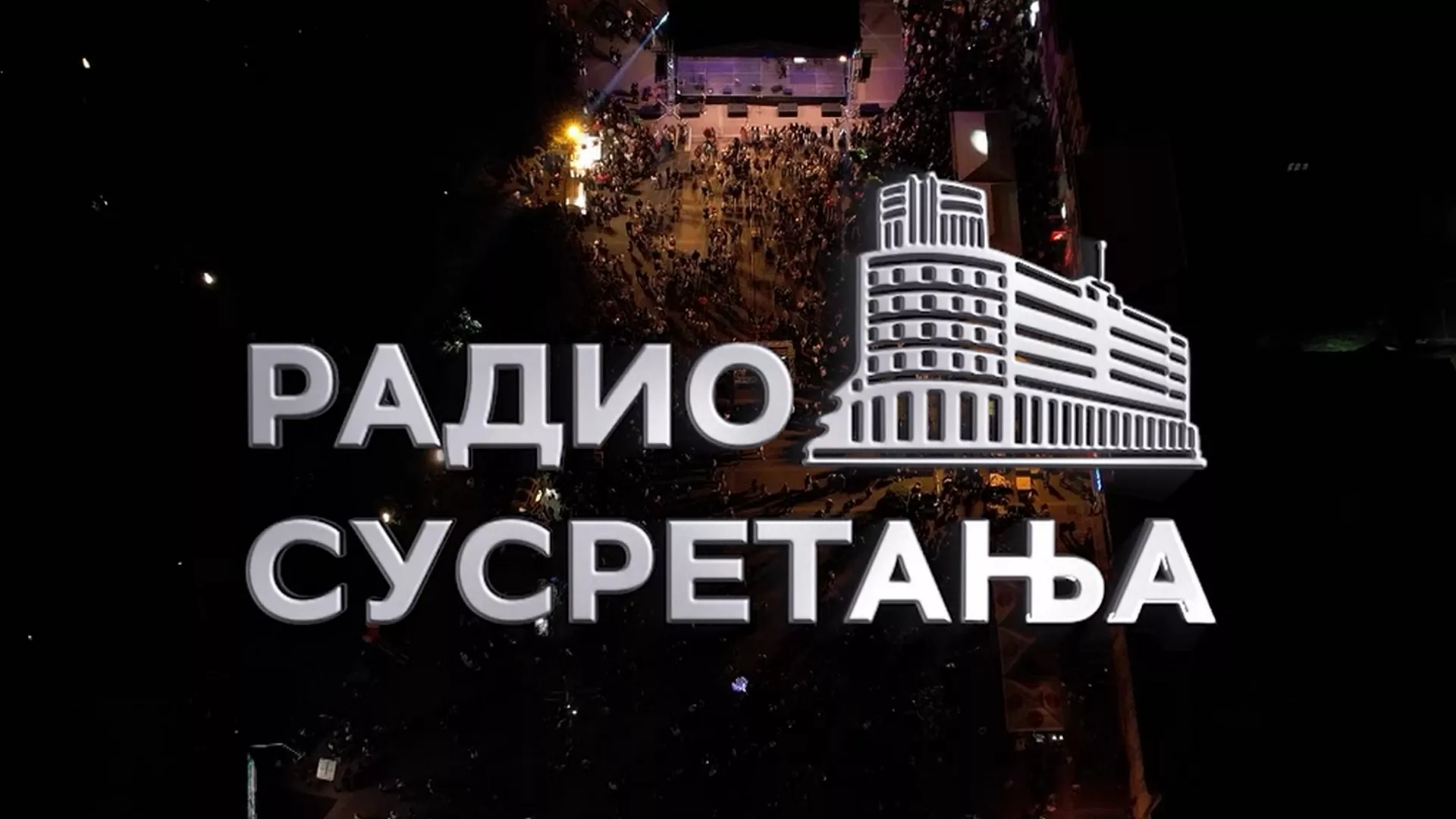 Radio Susretanja - Sremska Mitrovica