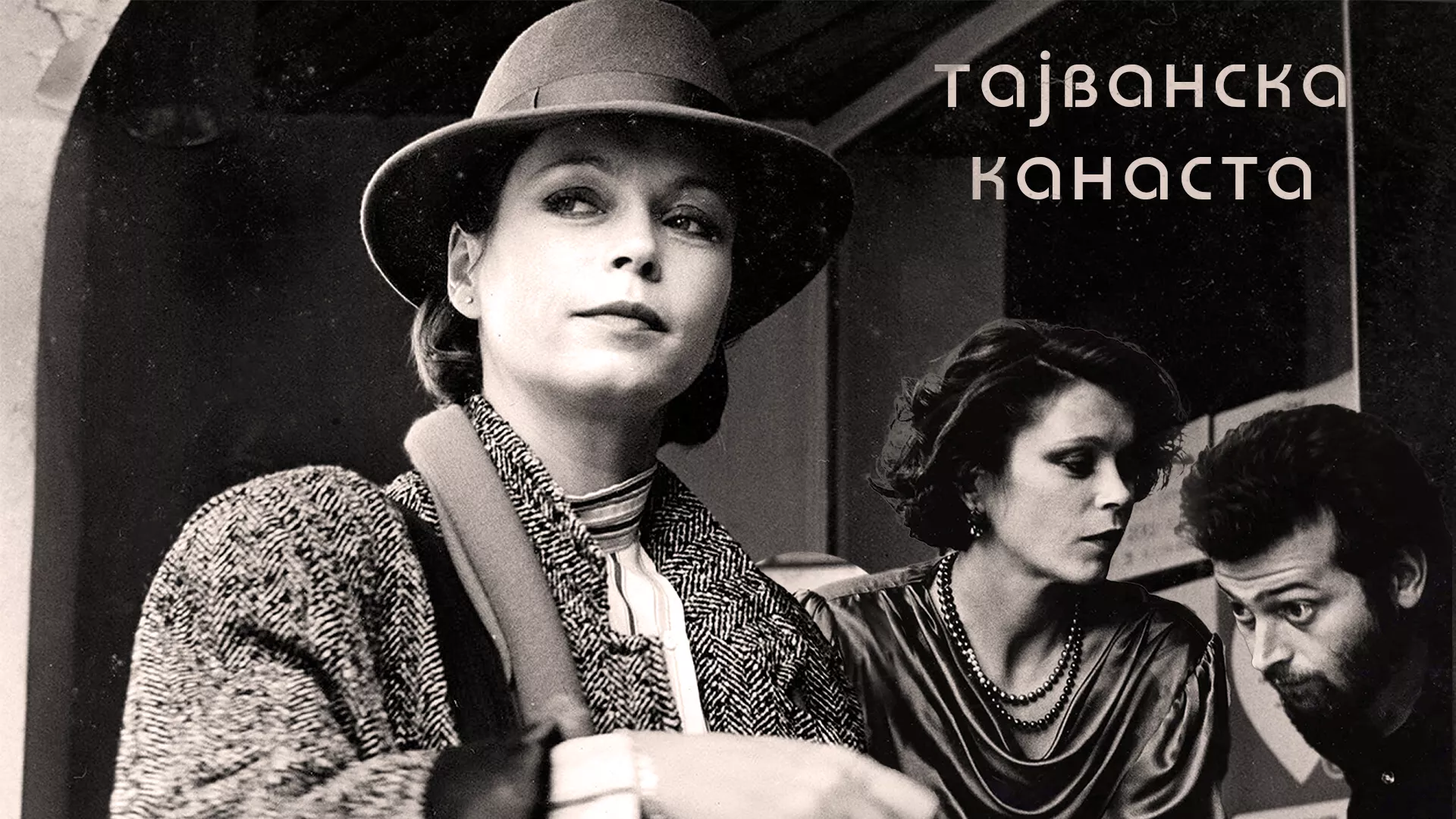 Tajvanska kanasta (1985)