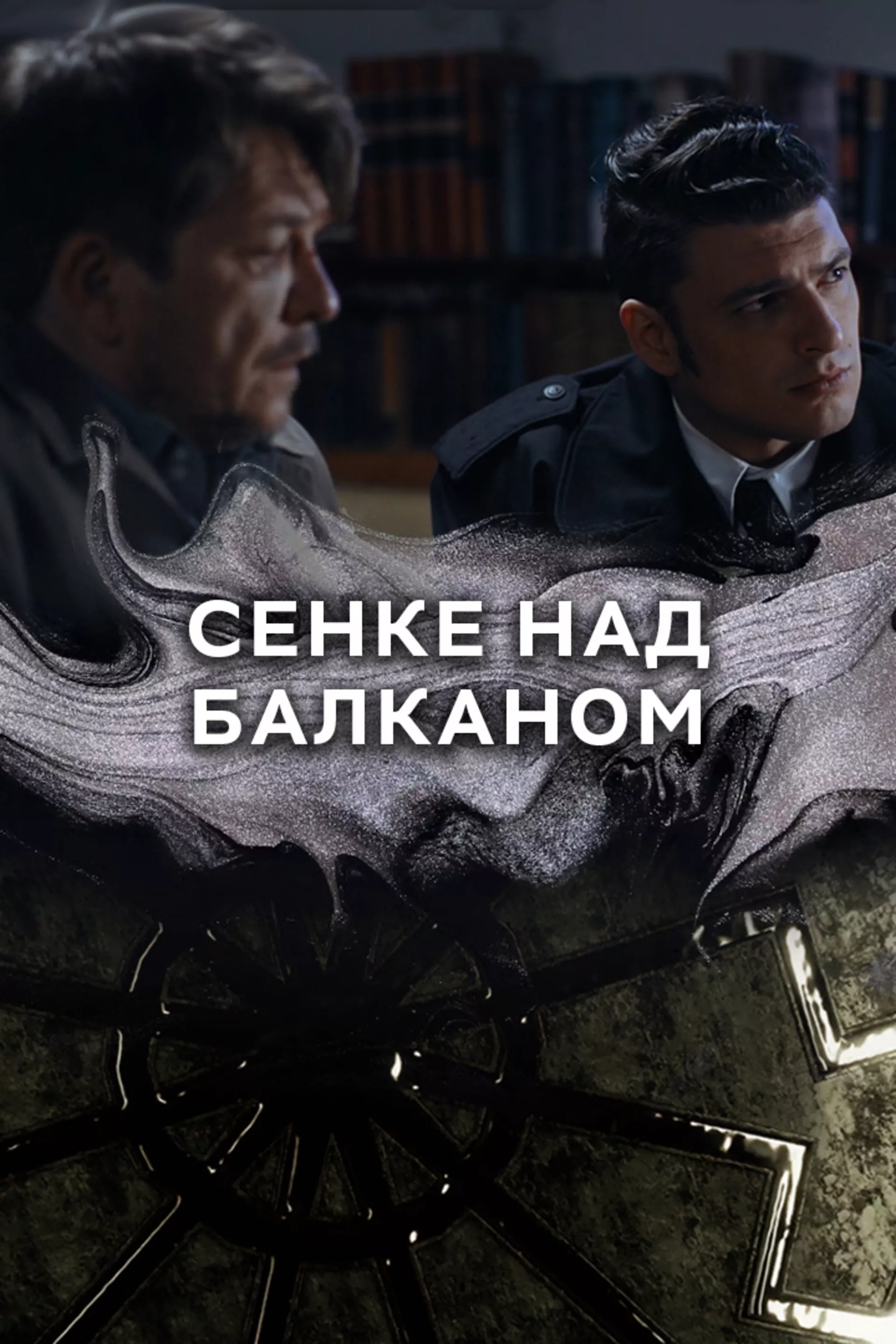 Senke nad Balkanom