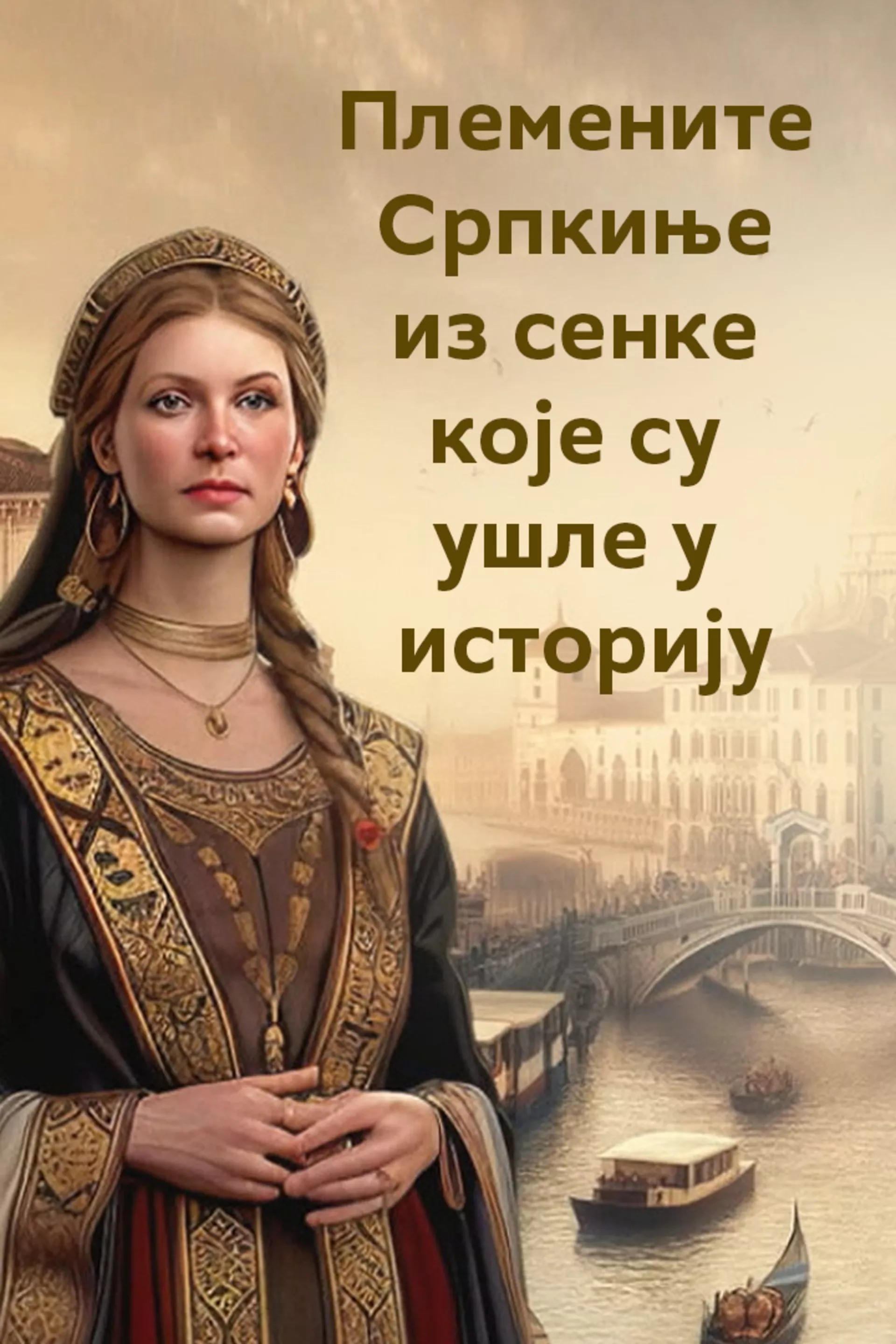 Plemenite Srpkinje iz senke koje su ušle u istoriju