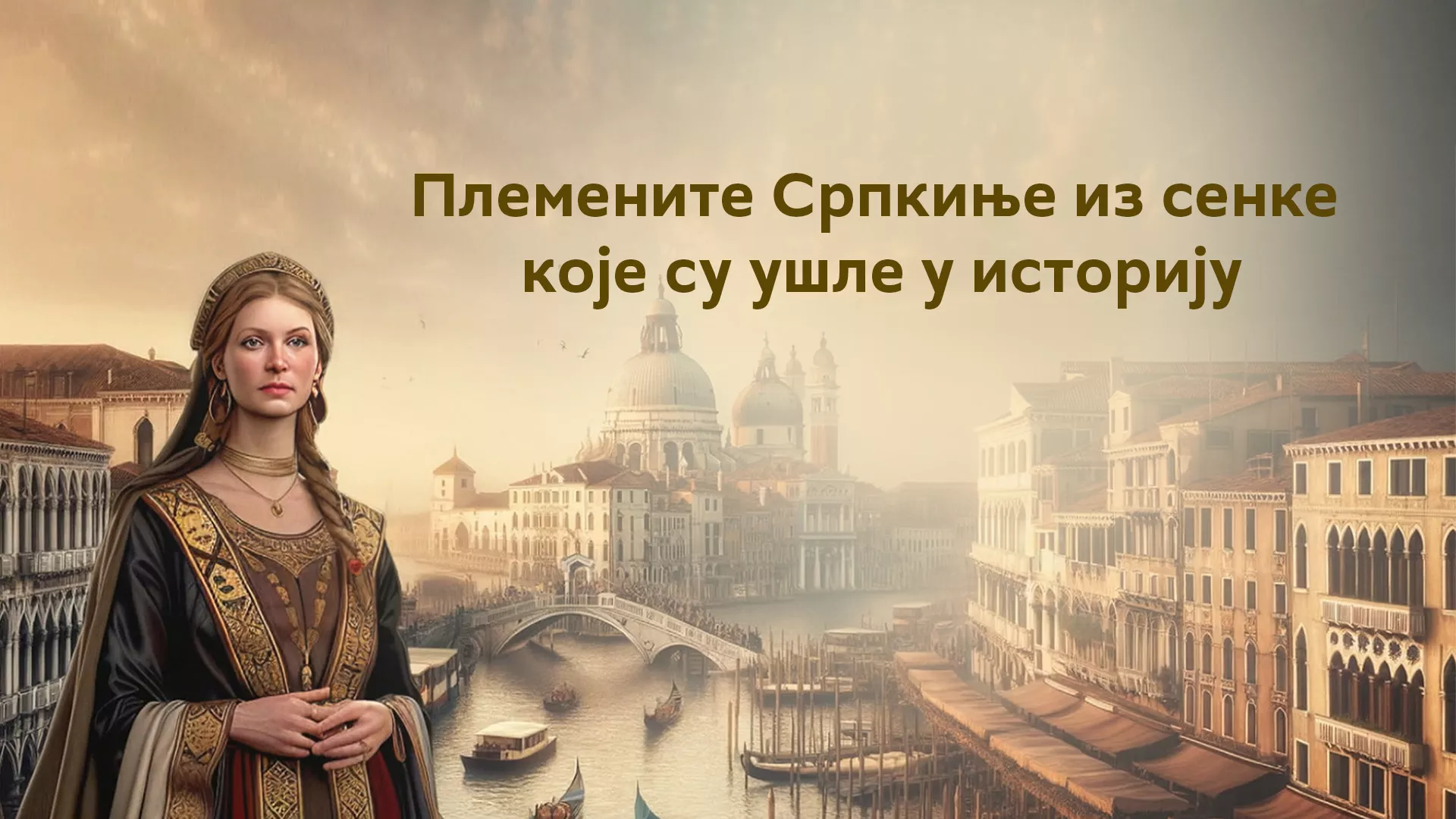 Plemenite Srpkinje iz senke koje su ušle u istoriju