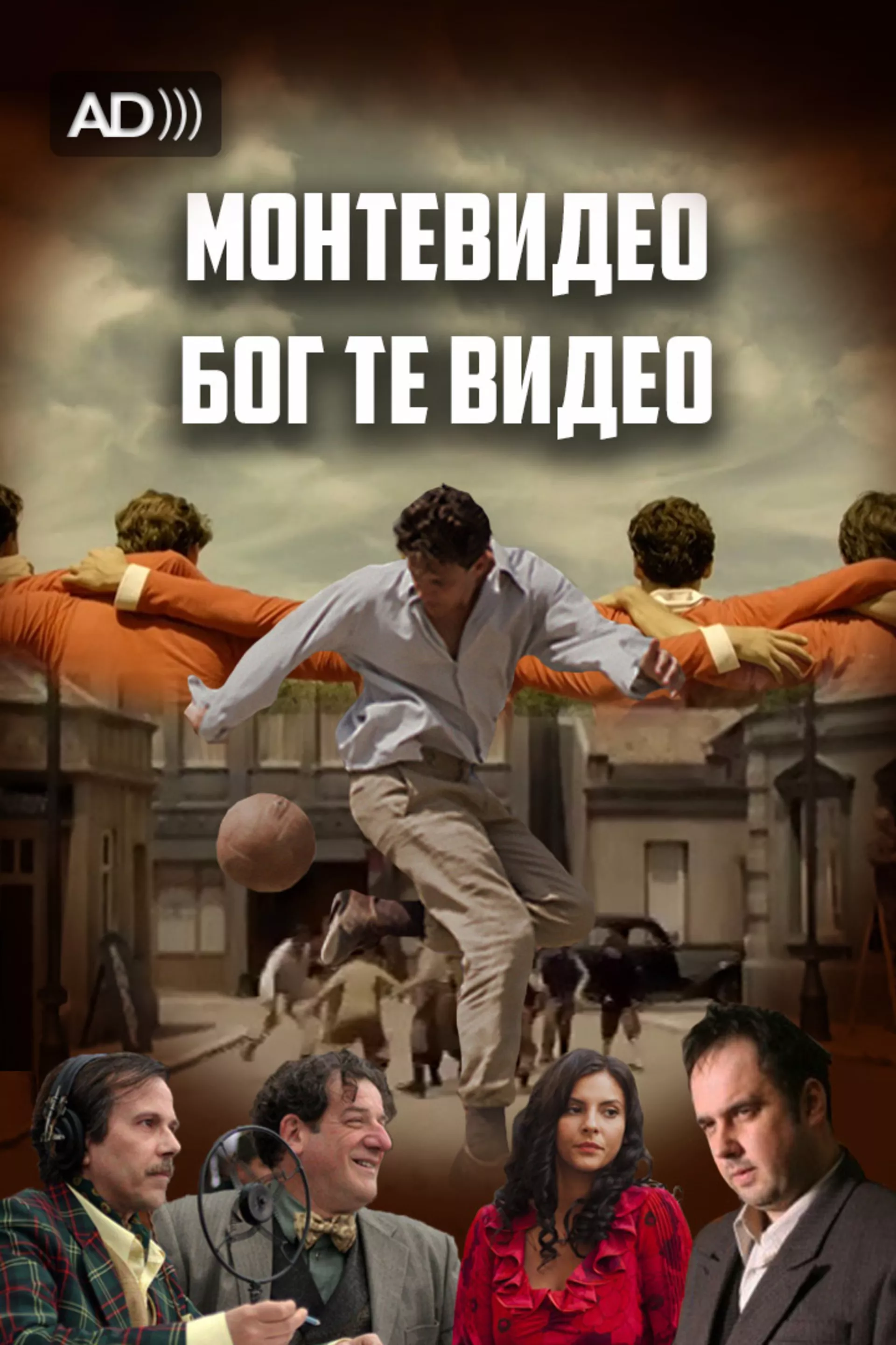 Montevideo, Bog te video! (sa audio-deskripcijom)