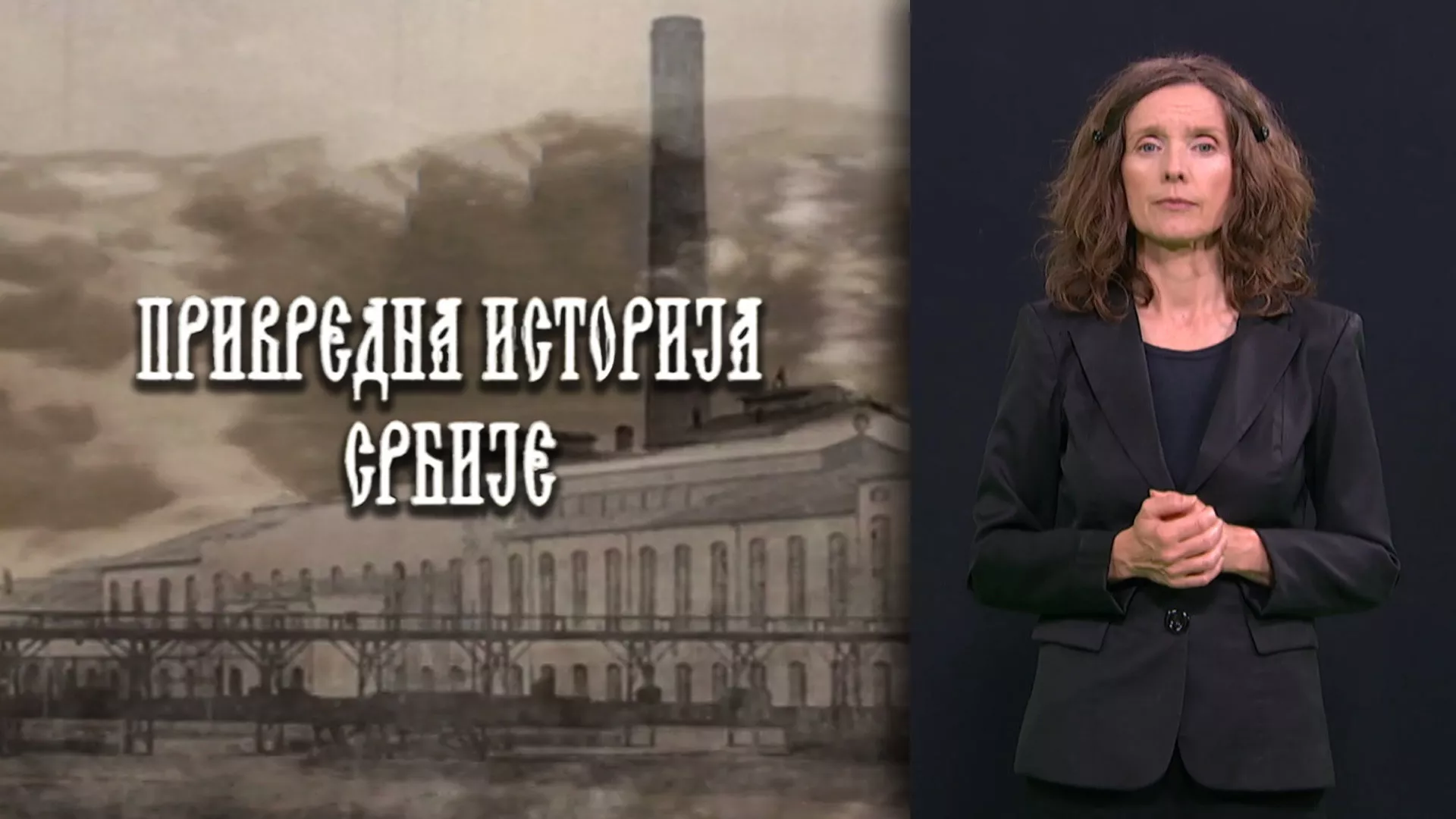 Privredna istorija Srbije (SZJ)