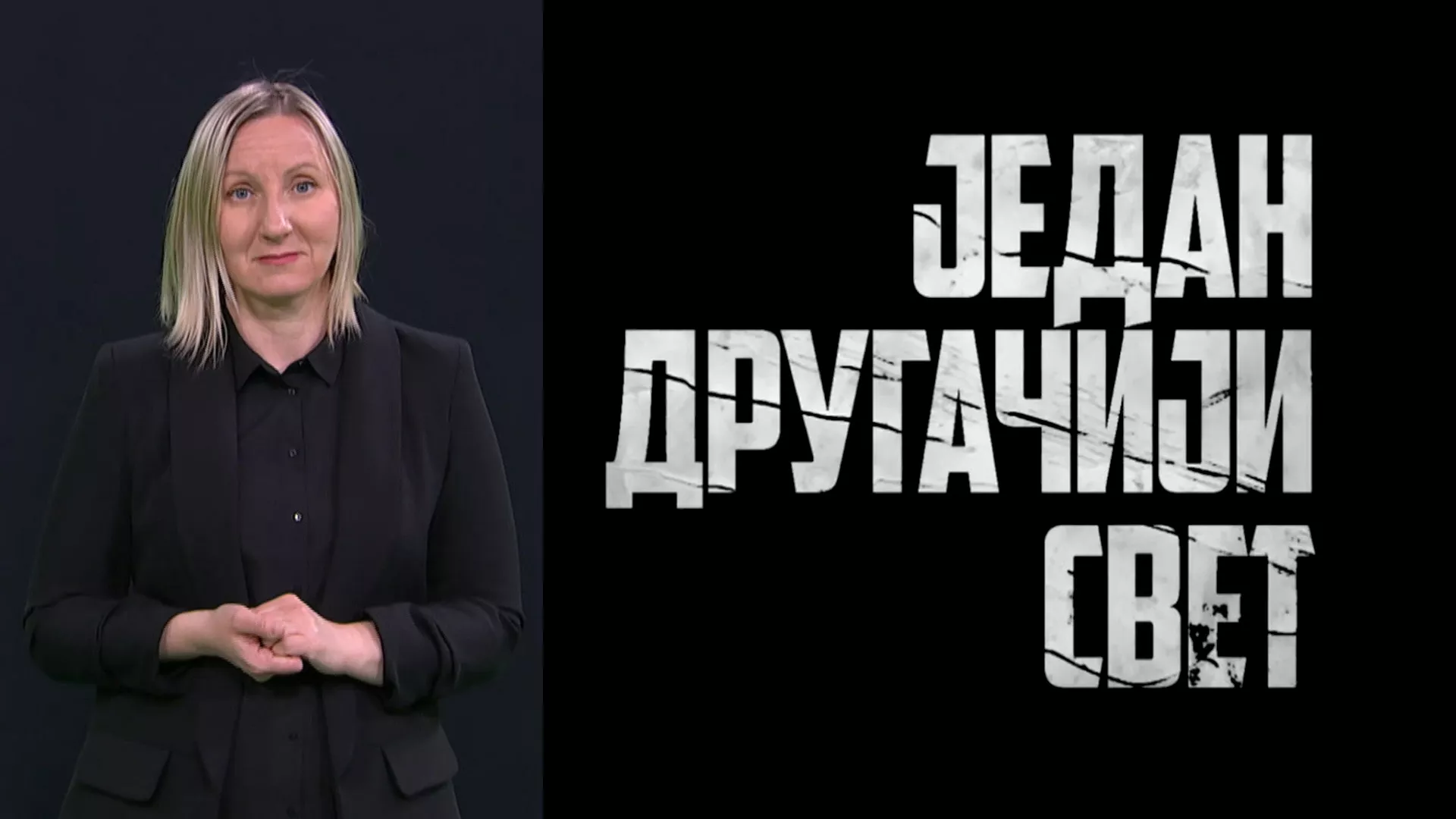 Jedan drugačiji svet (SZJ)
