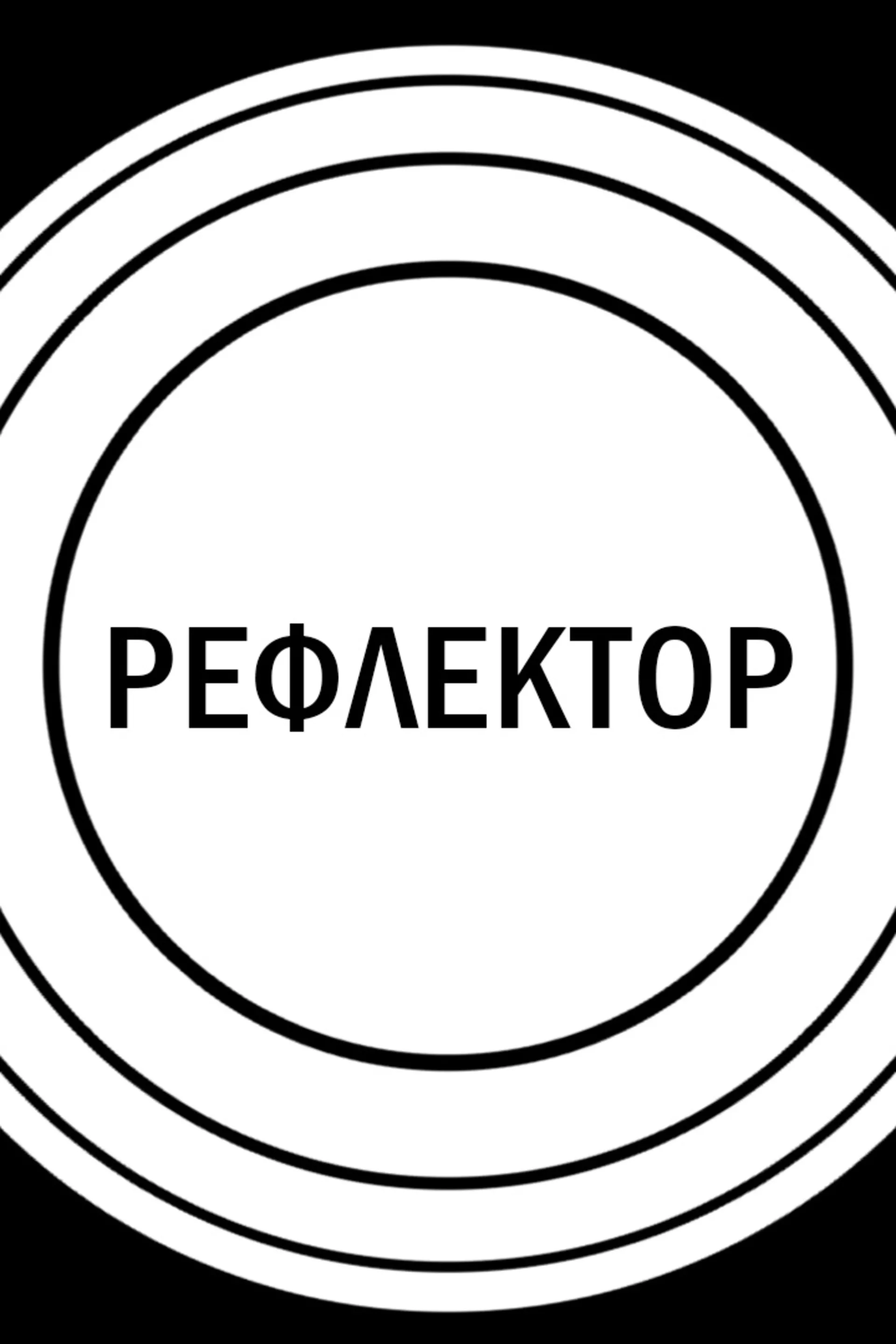 Reflektor