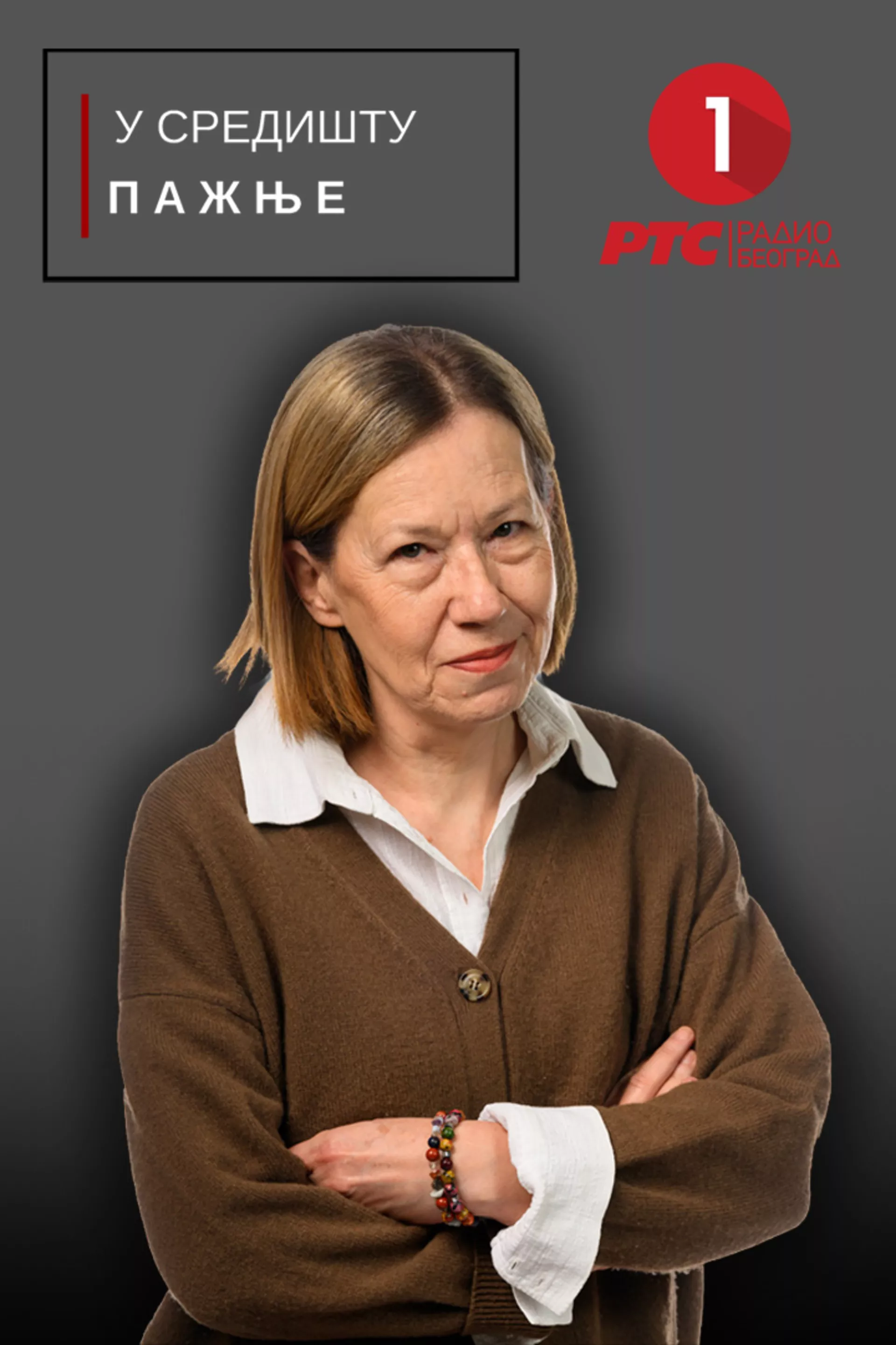 U središtu pažnje
