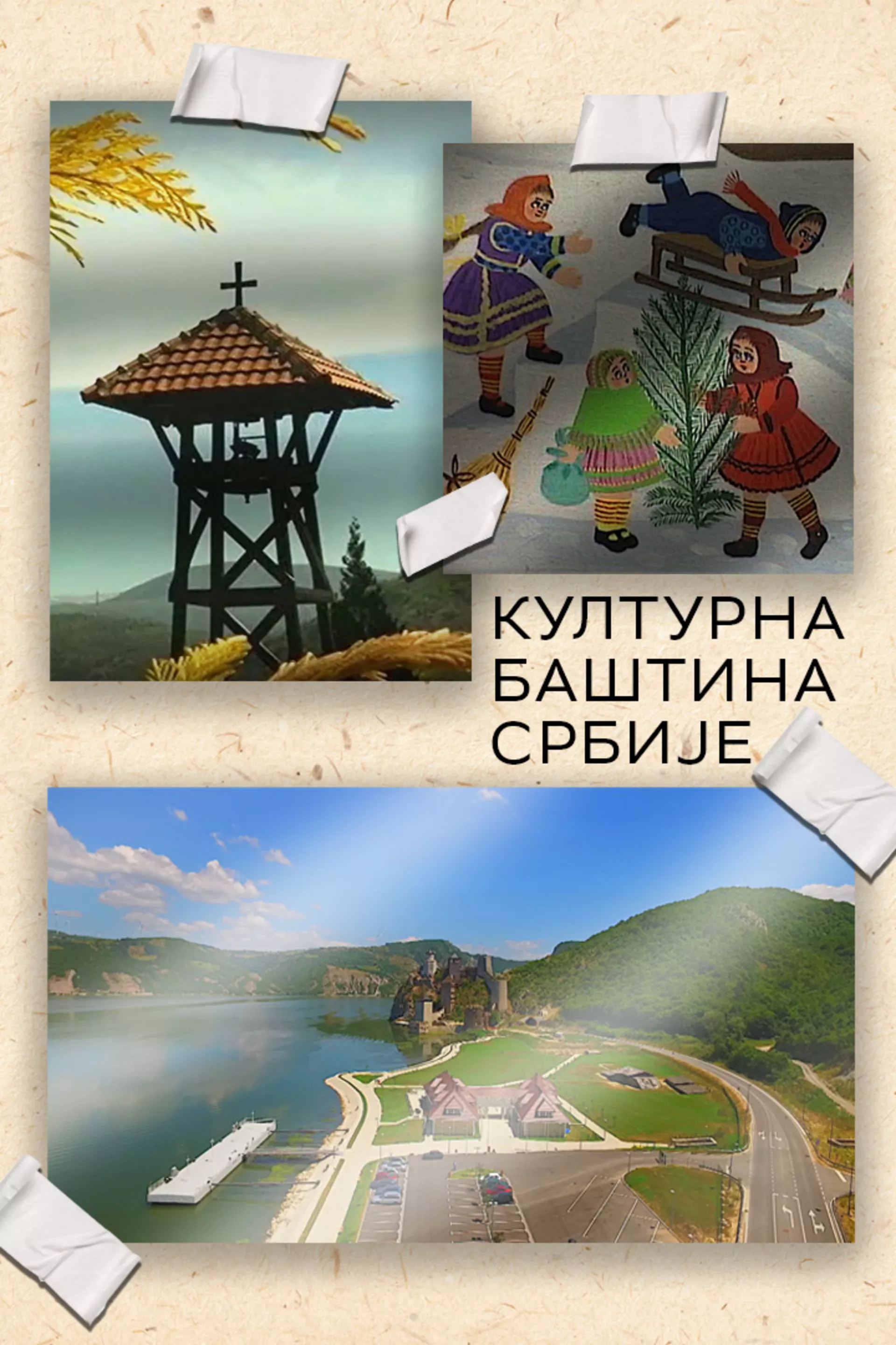 Kulturna baština Srbije