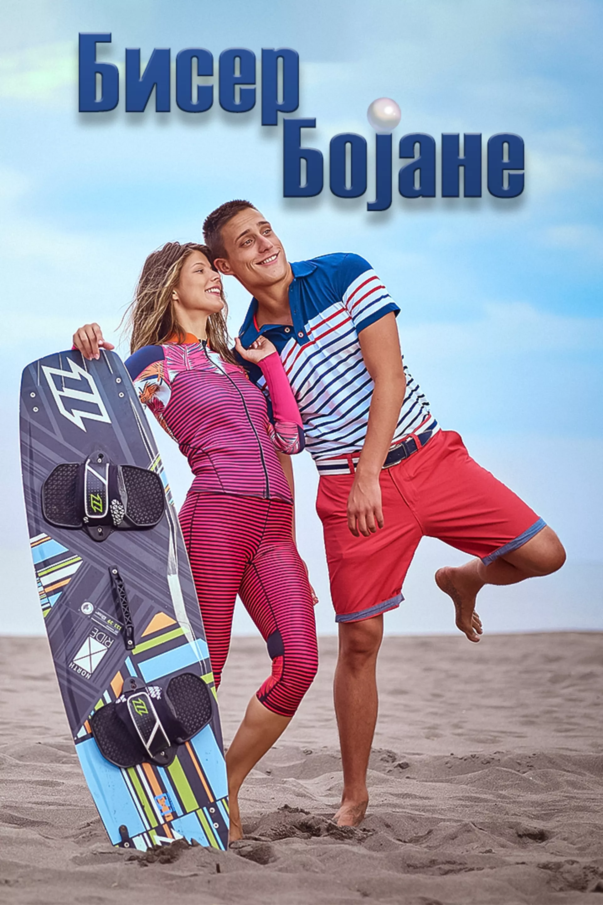 Biser Bojane
