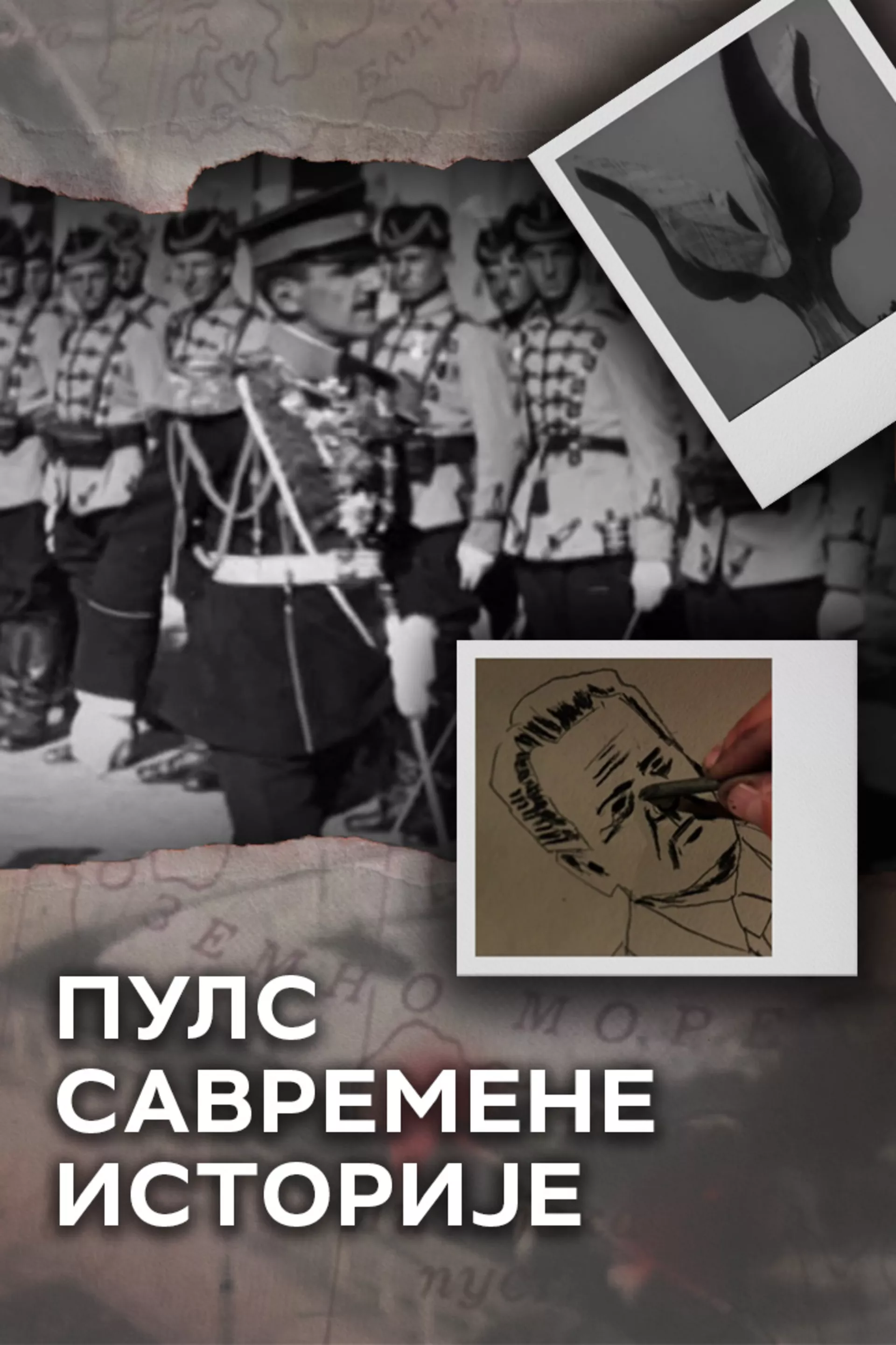 Puls savremene istorije
