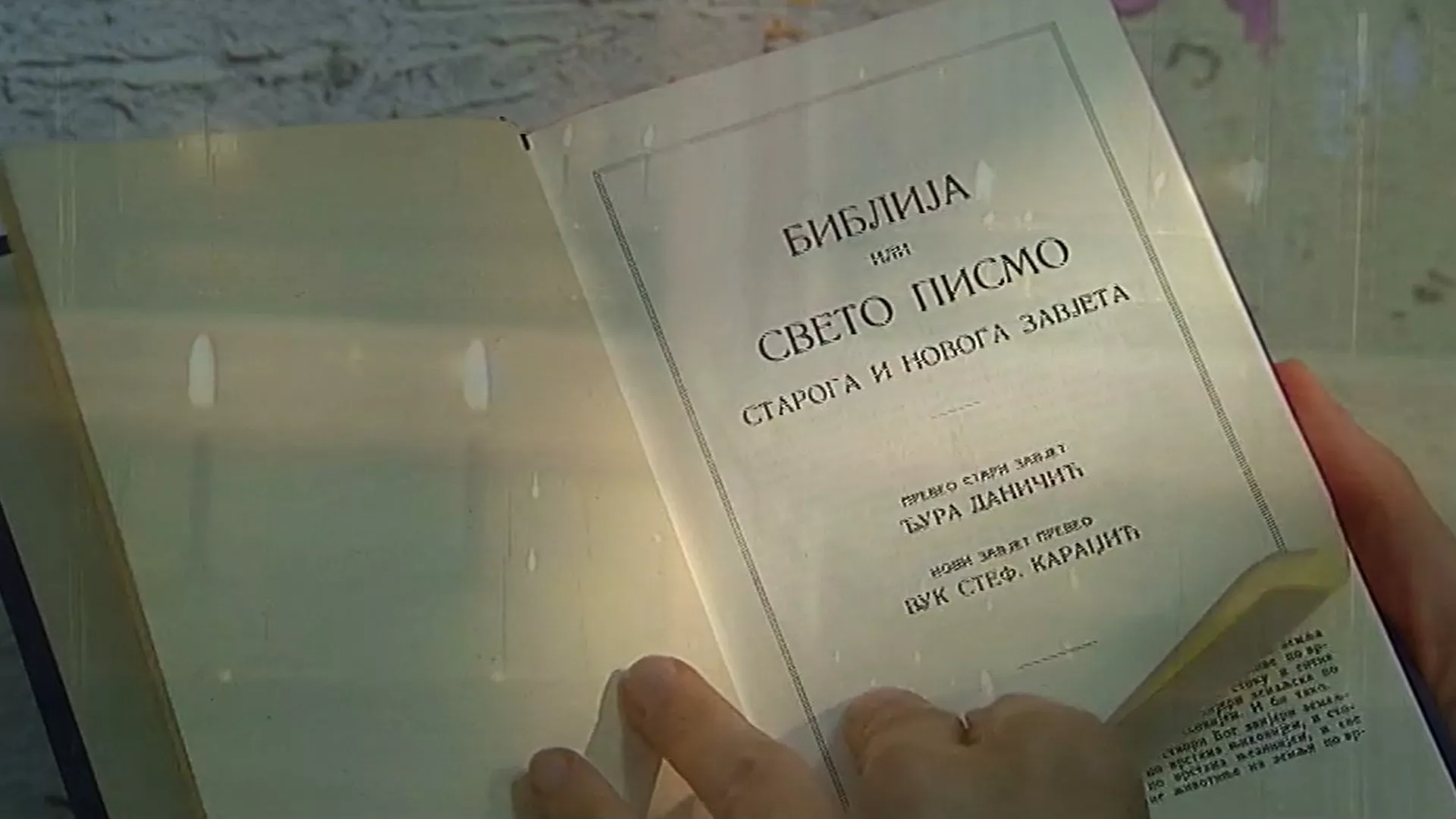 Ja, mi i drugi – Kako čitati svete knjige, 2. deo