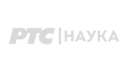 РТС НАУКА